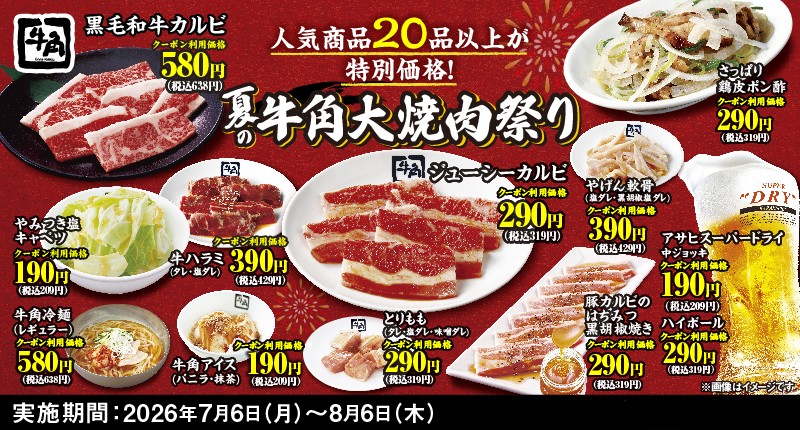 【3校】夏の大焼肉祭り バナー