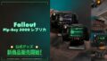 「フォールアウト3」Pip-Boy 3000の実物大レプリカが6月19日発売、価格77,000円 Feat 96682565e5a9 120x68