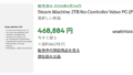 「Steam Machine」予約枠が早くも転売対象に、eBayで約2倍の値段に Feat E23839ff4685 120x68