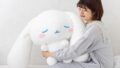 シナモロール特大ぬいぐるみ予約開始、幅140cmの巨大サイズで19,800円 Feat Fed109da5194 120x68